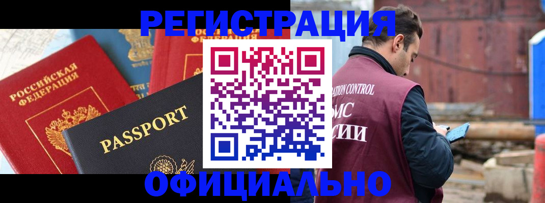 временная регистрация в квартире в Нерчинске