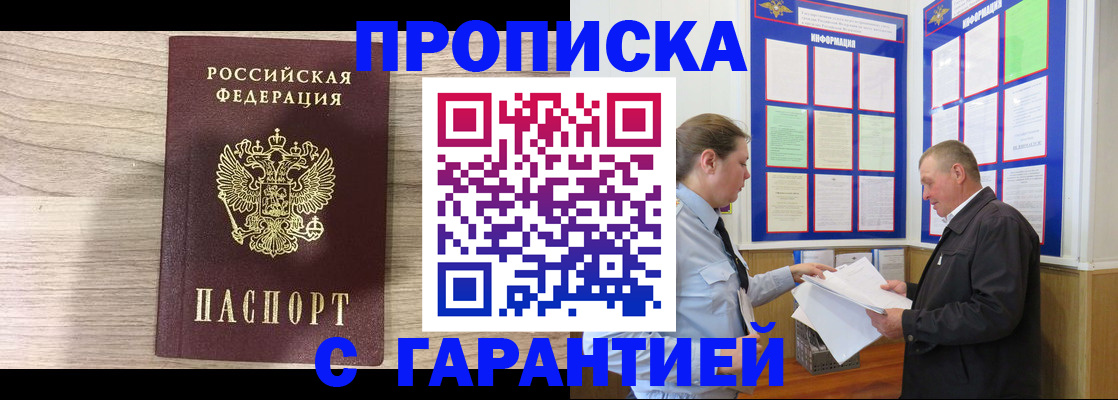 прописка в квартире в Нерчинске